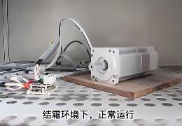 低溫電機和普通電機區(qū)別